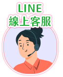 中華女人徵信社LINE諮詢